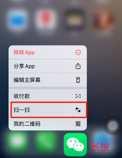 水富苹果手机维修分享iPhone 15如何快速打开扫一扫 