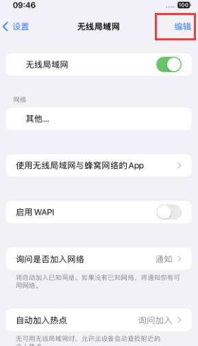 水富苹果Wifi维修分享iPhone怎么关闭公共网络WiFi自动连接 