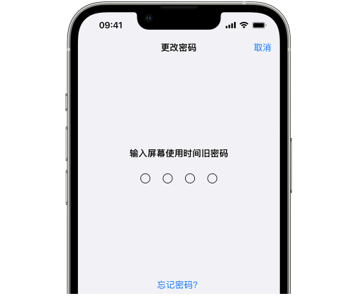 水富iPhone屏幕维修分享iPhone屏幕使用时间密码忘记了怎么办 