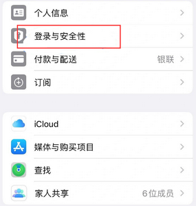 水富苹果维修站分享手机号注册的Apple ID如何换成邮箱【图文教程】 