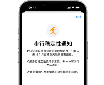 水富iPhone手机维修如何在iPhone开启'步行稳定性通知' 