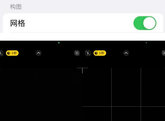 水富苹果手机维修网点分享iPhone如何开启九宫格构图功能