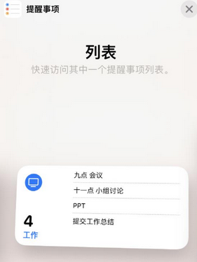 水富苹果14维修店分享iPhone14如何设置主屏幕显示多个不同类型提醒事项