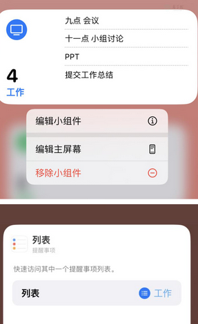 水富苹果14维修店分享iPhone14如何设置主屏幕显示多个不同类型提醒事项