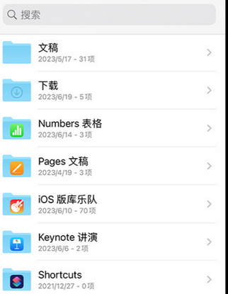 水富apple维修中心分享iPhone文件应用中存储和找到下载文件