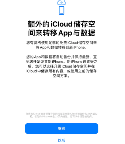 水富苹果14维修网点分享iPhone14如何增加iCloud临时免费空间