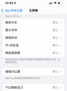 水富苹果14服务点分享iPhone14如何单独设置App