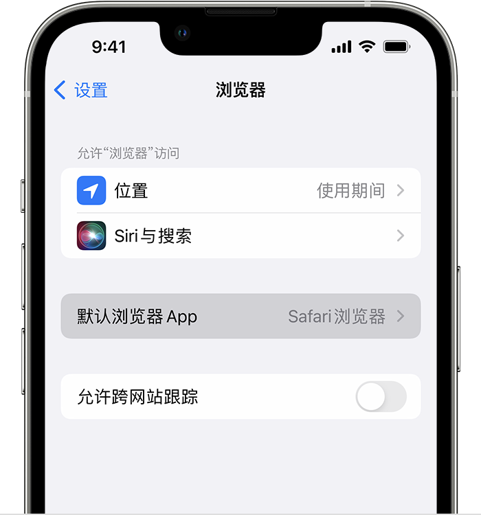 水富苹果维修服务分享如何在iPhone上设置默认浏览器 