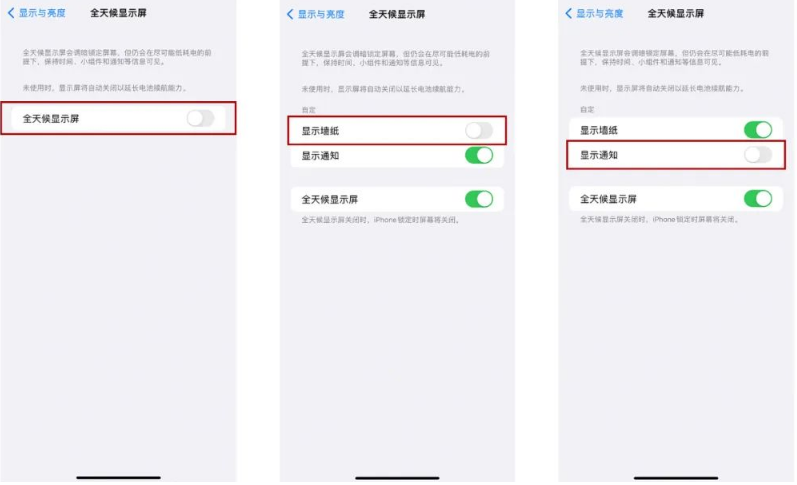 水富苹果14Pro维修分享iPhone14Pro息屏显示时间设置方法 