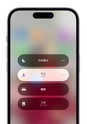 水富苹果14维修中心分享在iPhone14上定制个人专注模式 