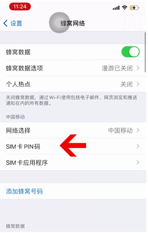 水富苹果14维修网分享如何给iPhone14的SIM卡设置密码 