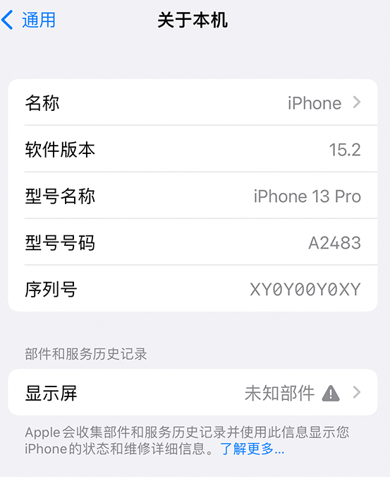 水富苹果14维修服务分享如何查看iPhone14系列部件维修历史记录 