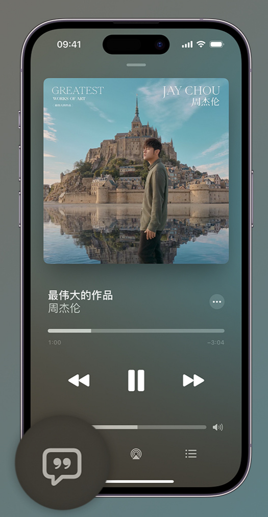 水富iphone维修分享如何在iPhone上使用Apple Music全新唱歌功能 