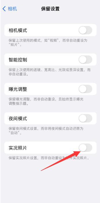 水富苹果维修网点分享iPhone14关闭实况照片操作方法 