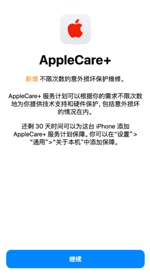 水富苹果手机维修分享:如何在iPhone上购买AppleCare+服务计划? 