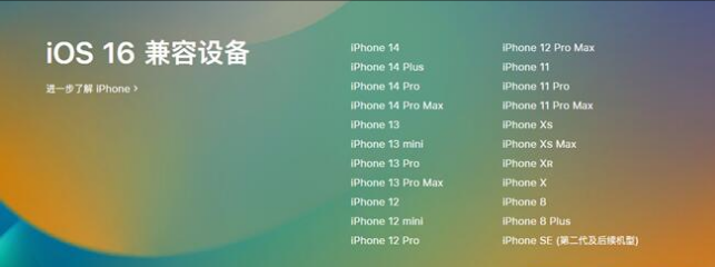 水富苹果手机维修分享:iOS 16.4 Beta 3支持哪些机型升级？ 