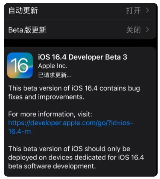 水富苹果手机维修分享：iOS16.4Beta3更新了什么内容？ 