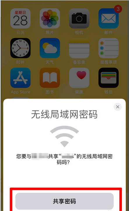 水富苹果手机维修分享：如何在iPhone14上共享WiFi密码？ 