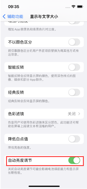 水富苹果15维修店分享iPhone 15 Pro系列屏幕亮度 