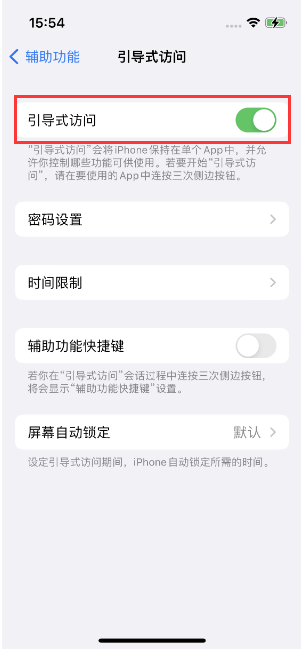 水富苹果14维修店分享iPhone 14引导式访问按三下没反应怎么办 