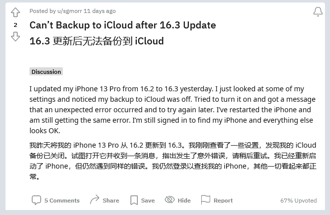 水富苹果手机维修分享iOS 16.3 升级后多项 iCloud 服务无法同步怎么办 