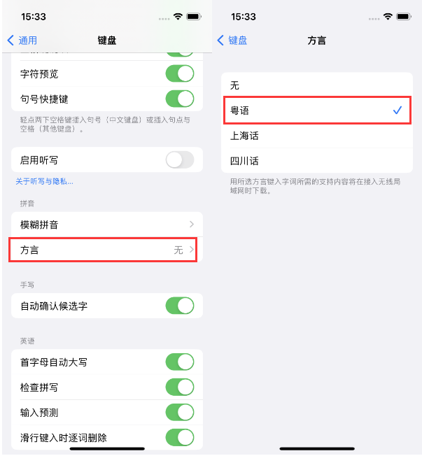 水富苹果14服务点分享iPhone 14plus设置键盘粤语方言的方法 