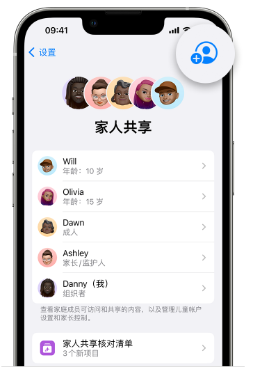 水富苹果维修网点分享iOS 16 小技巧：通过“家人共享”为孩子创建 Apple ID 