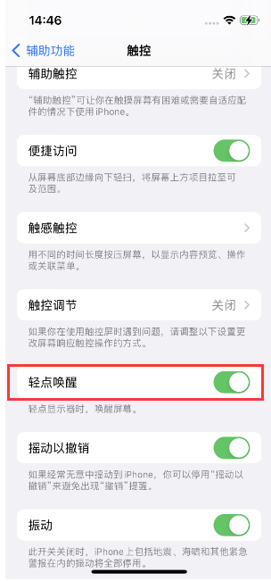 水富苹果14维修店分享iPhone 14双击屏幕不亮怎么办 