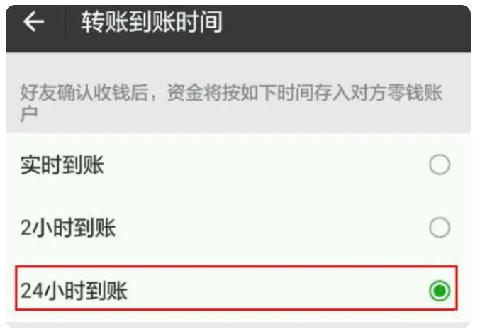 水富苹果手机维修分享iPhone微信转账24小时到账设置方法 