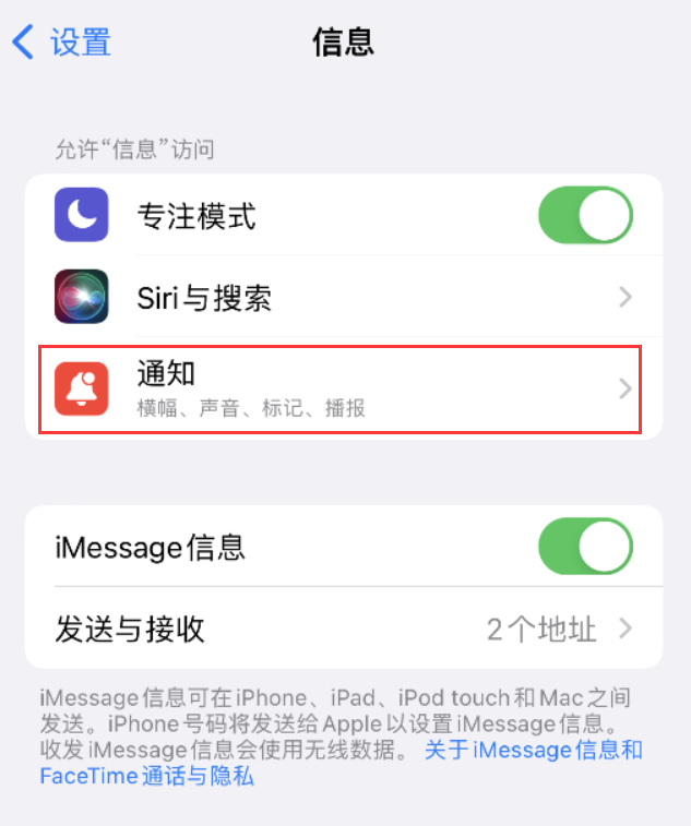 水富苹果14维修店分享iPhone 14 机型设置短信重复提醒的方法 