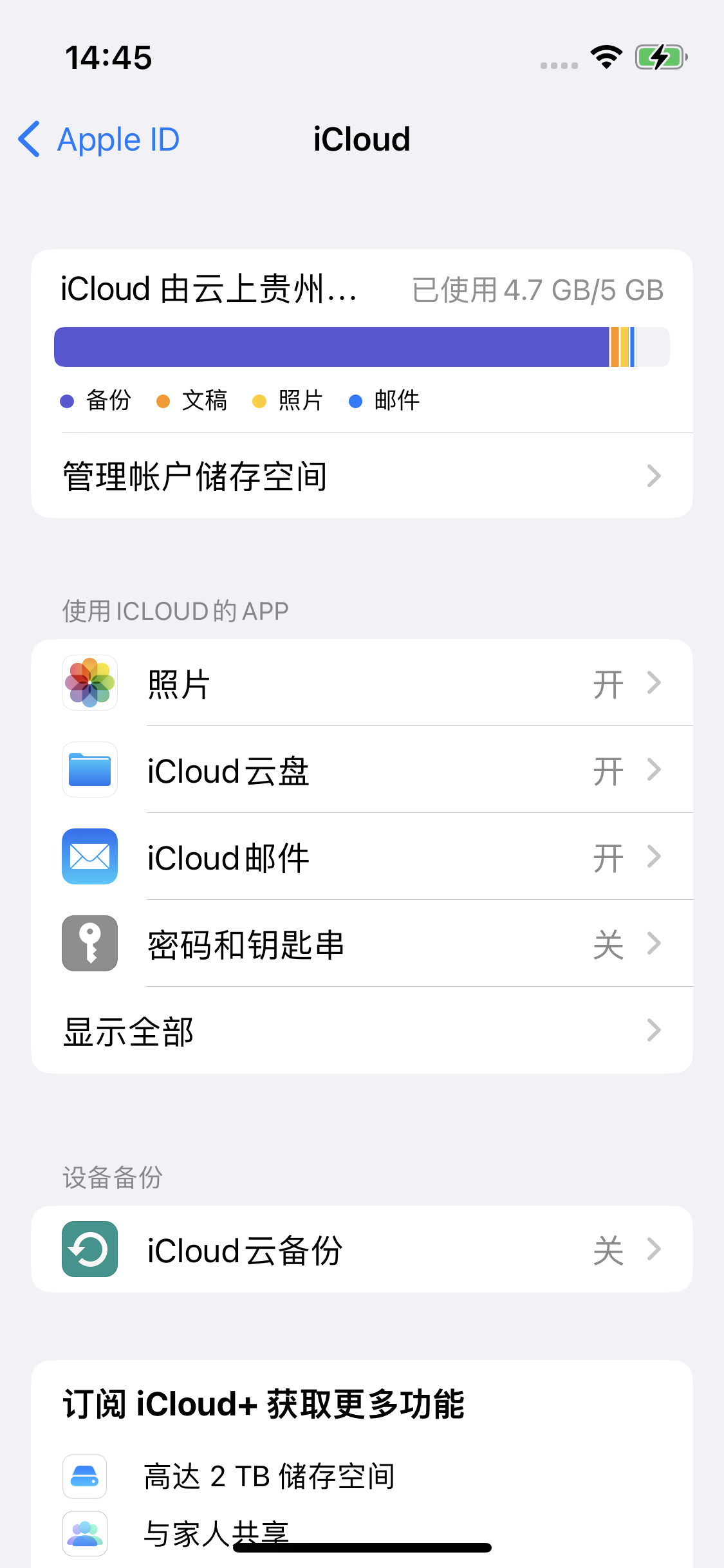 水富苹果14维修分享iPhone 14 开启iCloud钥匙串方法 