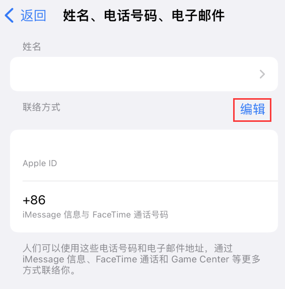 水富苹果手机维修点分享iPhone 上更新 Apple ID的方法 