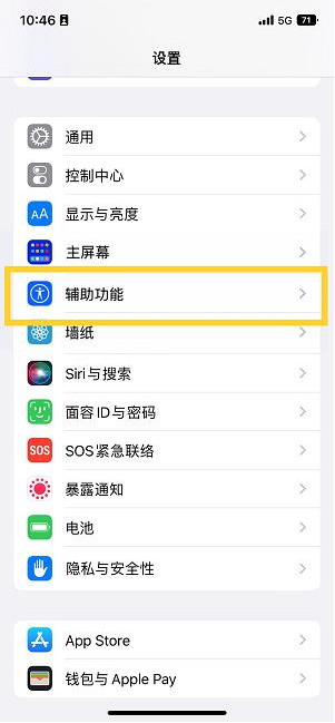 水富苹果14维修分享iPhone 14设置单手模式方法教程 