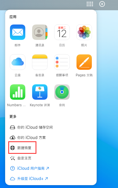 水富苹果手机维修分享iPhone 小技巧：通过苹果 iCloud 官网恢复已删除的文件 