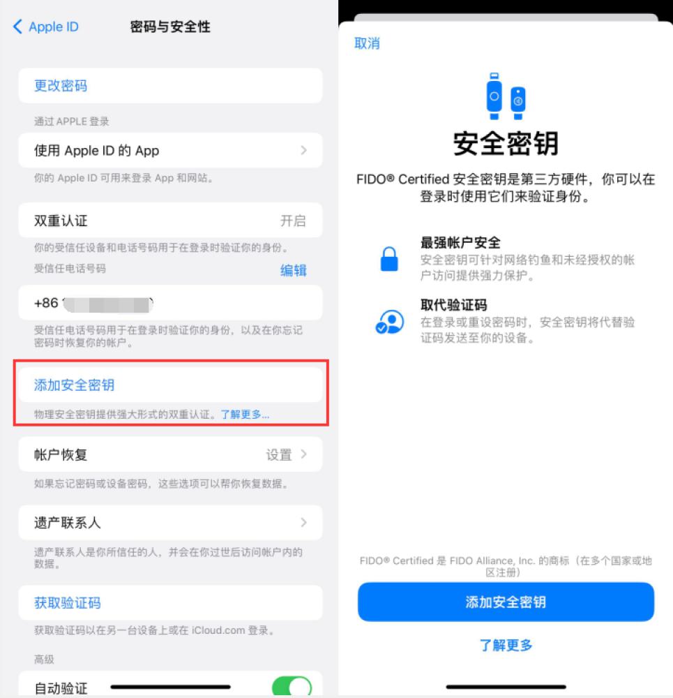 水富苹果服务网点分享物理安全密钥有什么用？iOS 16.3新增支持物理安全密钥会更安全吗？ 