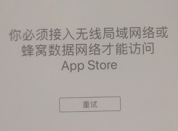 水富苹果服务网点分享无法在 iPhone 上打开 App Store 怎么办 