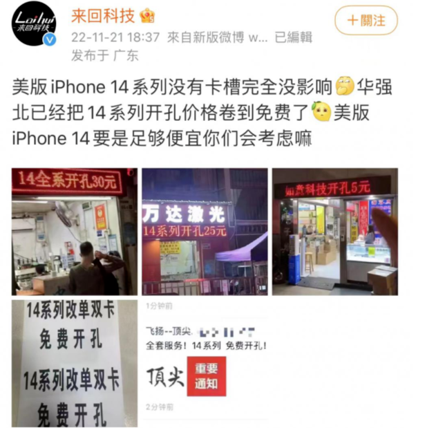 水富苹果14维修分享华强北免费开卡槽的iPhone 14能买吗 