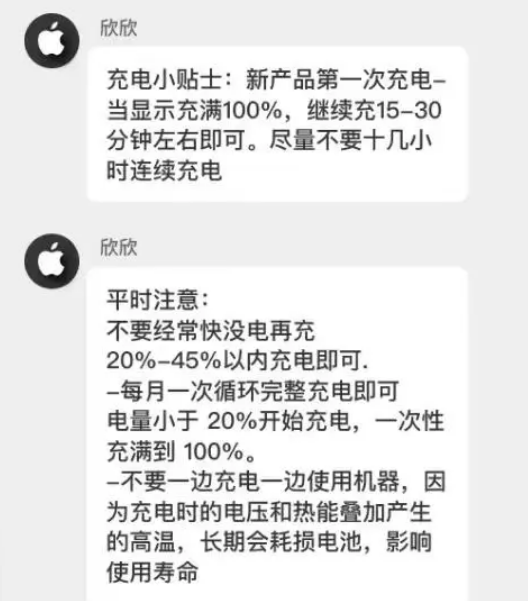 水富苹果14维修分享iPhone14 充电小妙招 