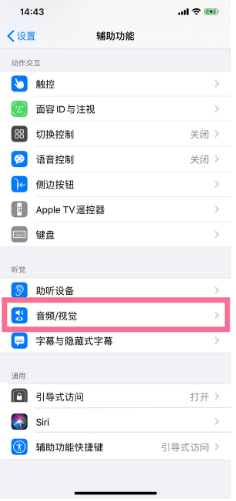 水富苹果14维修分享iPhone 14 如何设置开关机声音 