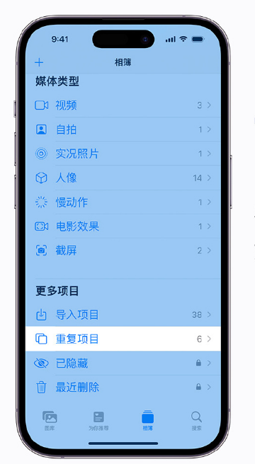 水富苹果手机维修分享升级 iOS 16 后无法查看到“重复项目”相簿怎么办 