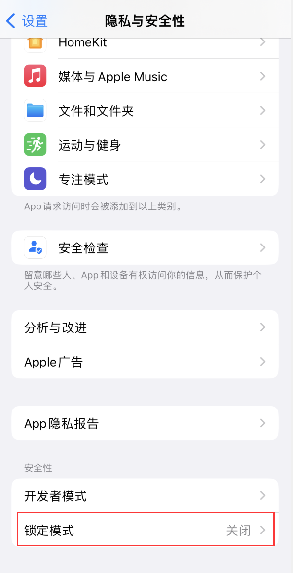 水富苹果手机维修分享iOS 16 “锁定模式”是什么 
