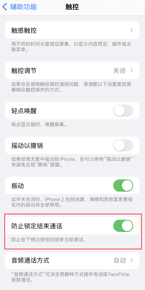 水富苹果手机维修分享iOS 16 新增“防止锁定结束通话”选项，避免不小心挂断重要电话 