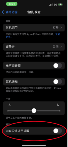 水富苹果14维修分享iPhone 14如何开启或关闭来电闪光灯 