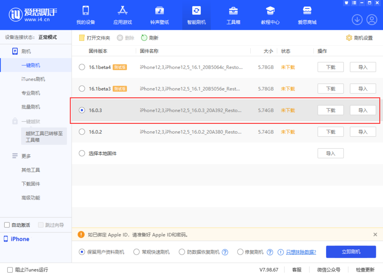 水富苹果手机维修分享iOS 16.0.3更新内容及升级方法 