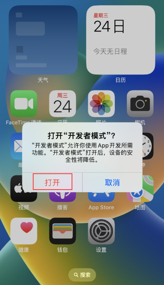 水富苹果手机维修分享如何打开开发者模式 