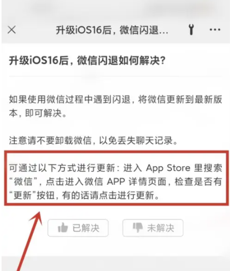 水富苹果手机维修分享升级iOS 16.0.2后微信闪退解决办法 