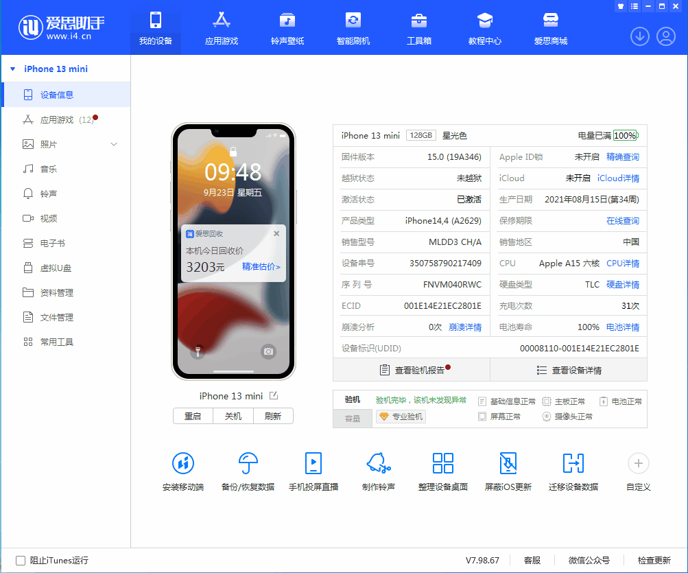 水富苹果手机维修分享iOS 16.0.2值得升级吗 