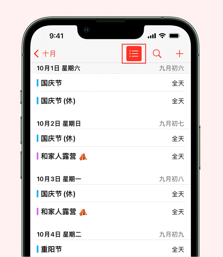 水富苹果手机维修分享如何在 iPhone 日历中查看节假日和调休时间 