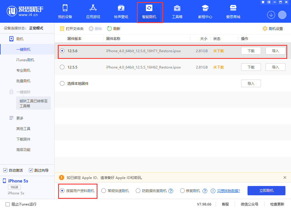 水富苹果手机维修分享iPhone 5S、6等旧机型有必要升iOS 12.5.6吗 