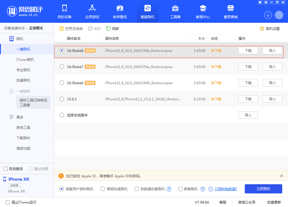 水富苹果手机维修分享iOS 16 Beta 8更新内容及升级方法 